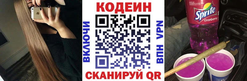Codein напиток Lean (лин)  Купить где  Апшеронск 
