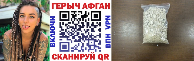 ГЕРОИН Афган  Купить закладки  Апшеронск 